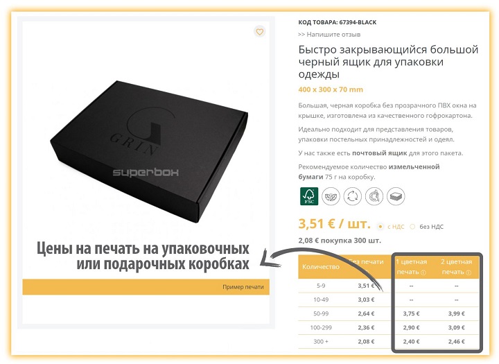 Цены на печать на упаковочных или подарочных коробках